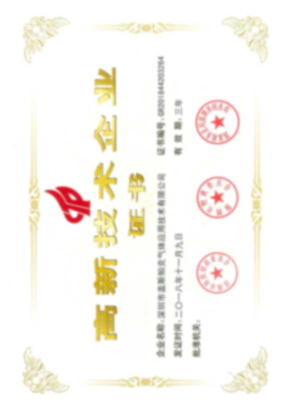 高新技術企業