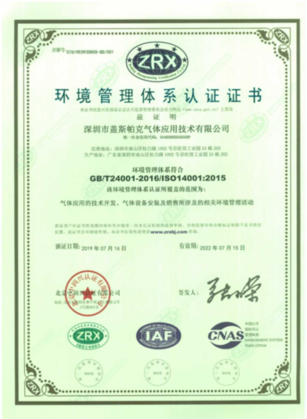 環境管理體系