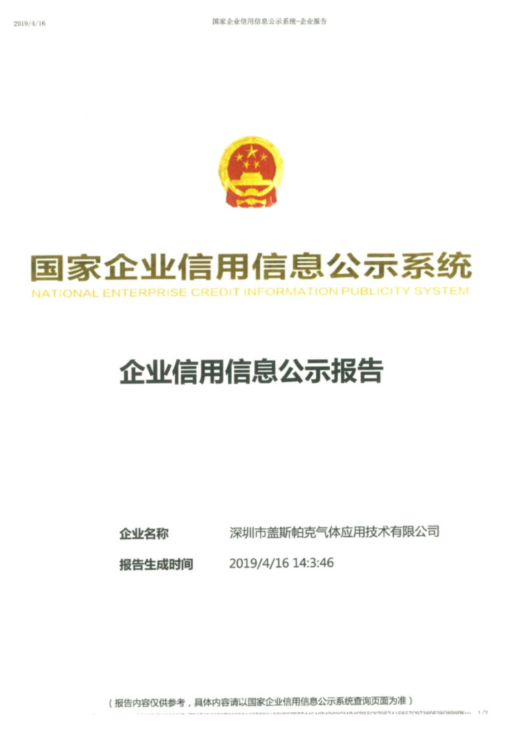 信用企業