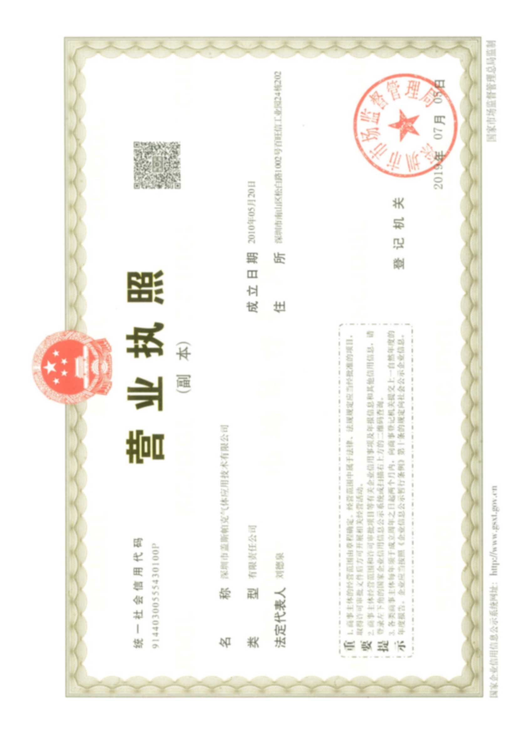 營業執照