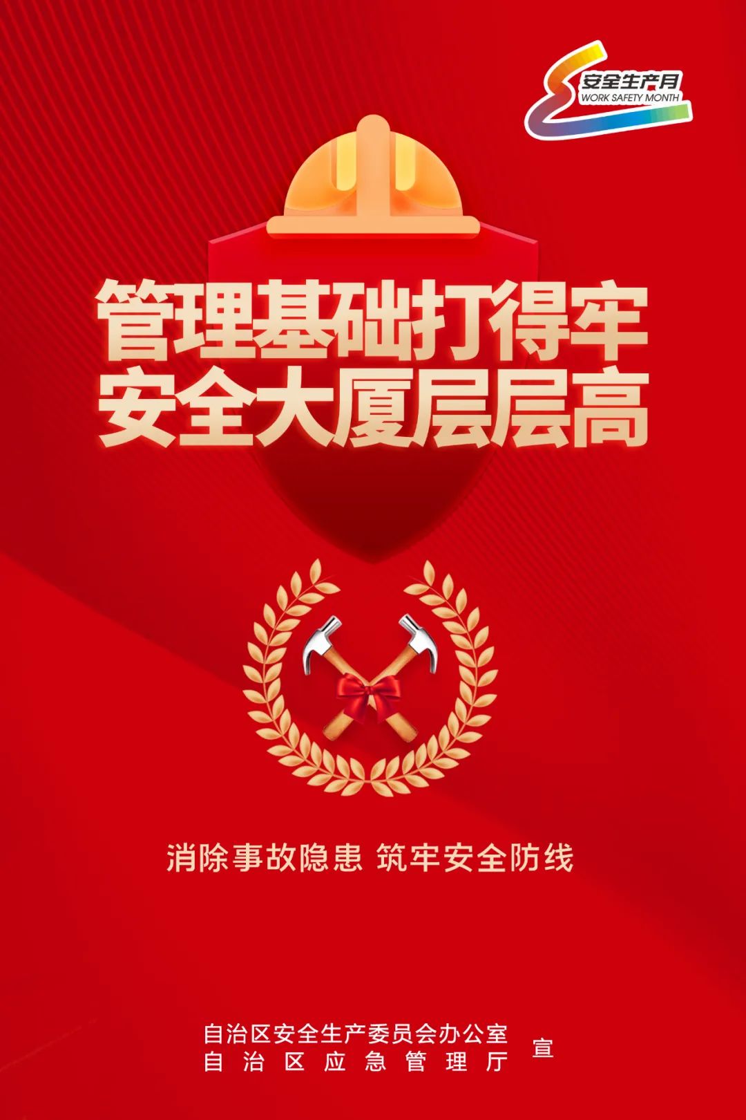安全生產月 | 樹牢安全意識·掌握安全知識